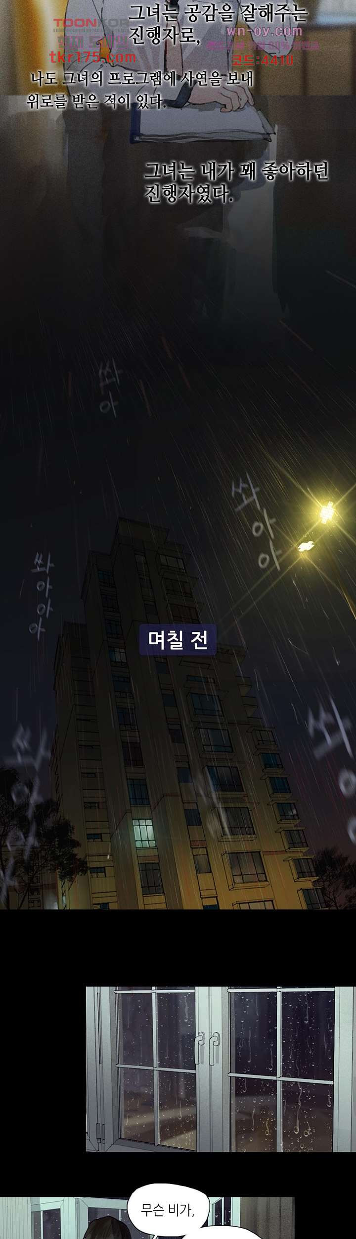 거미줄 2화 - 웹툰 이미지 9