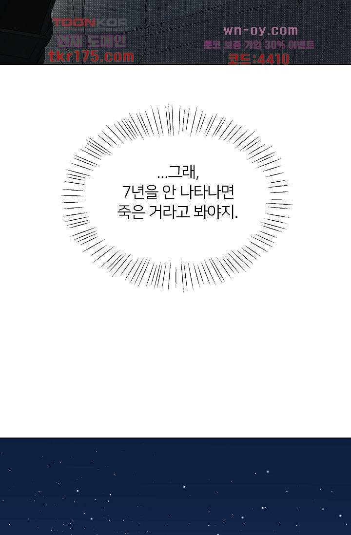 스테이 위드 미(개정판) 1화 - 웹툰 이미지 53