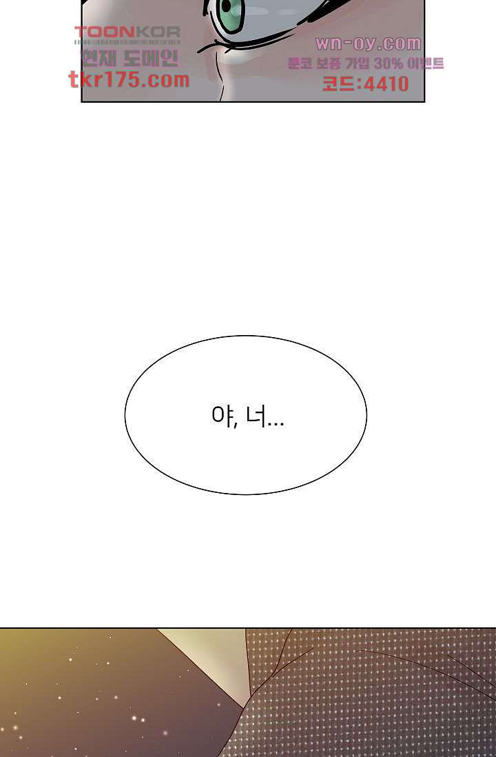 스테이 위드 미(개정판) 1화 - 웹툰 이미지 61