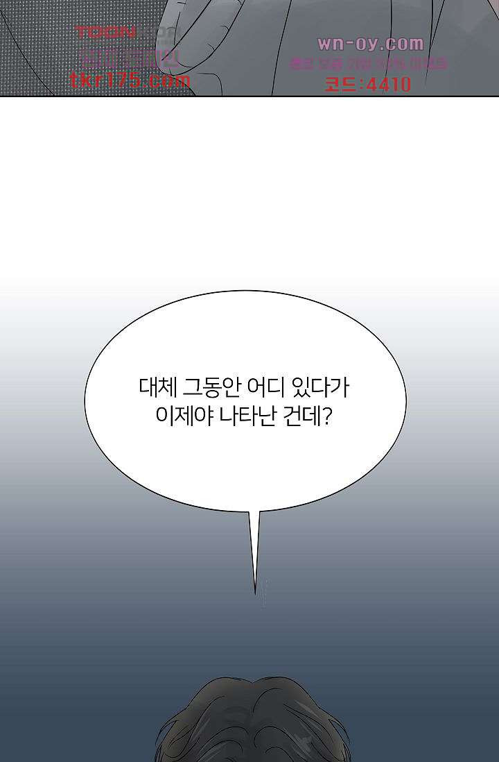 스테이 위드 미(개정판) 1화 - 웹툰 이미지 73