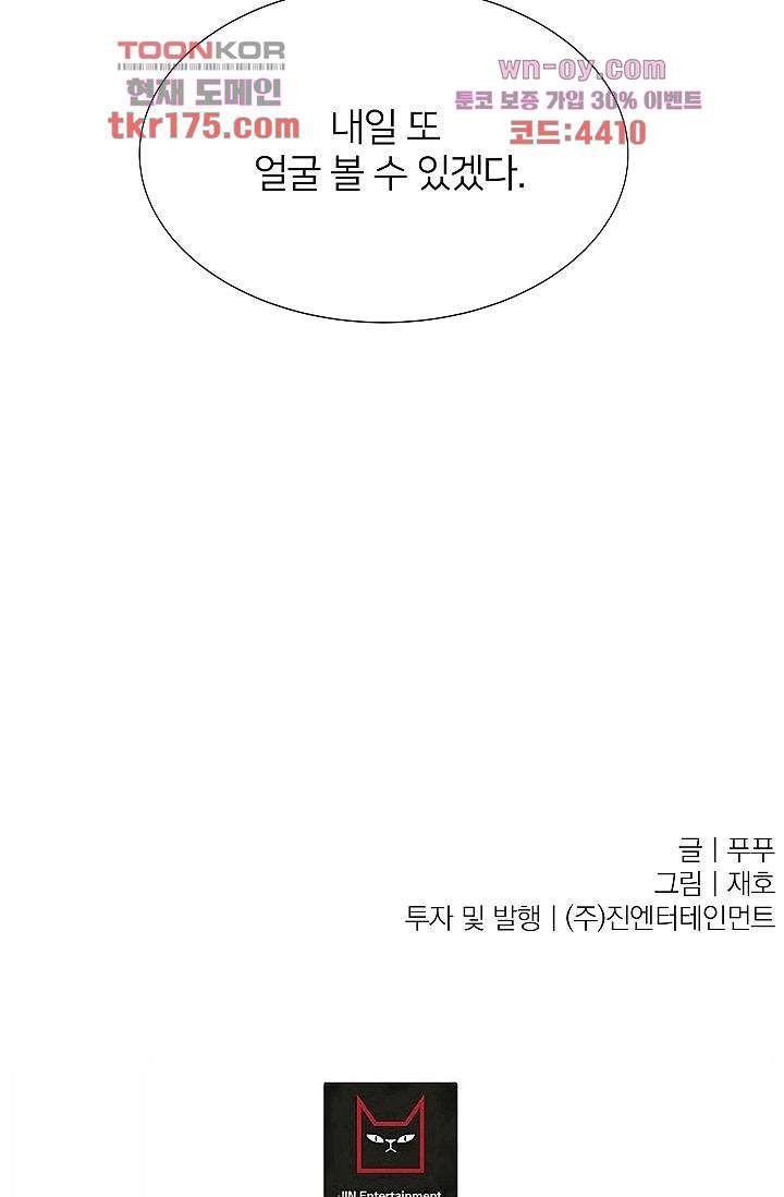 스테이 위드 미(개정판) 2화 - 웹툰 이미지 83