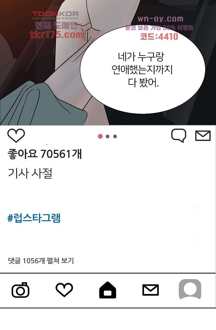 스테이 위드 미(개정판) 3화 - 웹툰 이미지 57