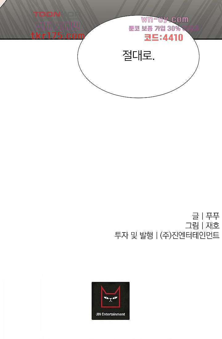 스테이 위드 미(개정판) 3화 - 웹툰 이미지 84