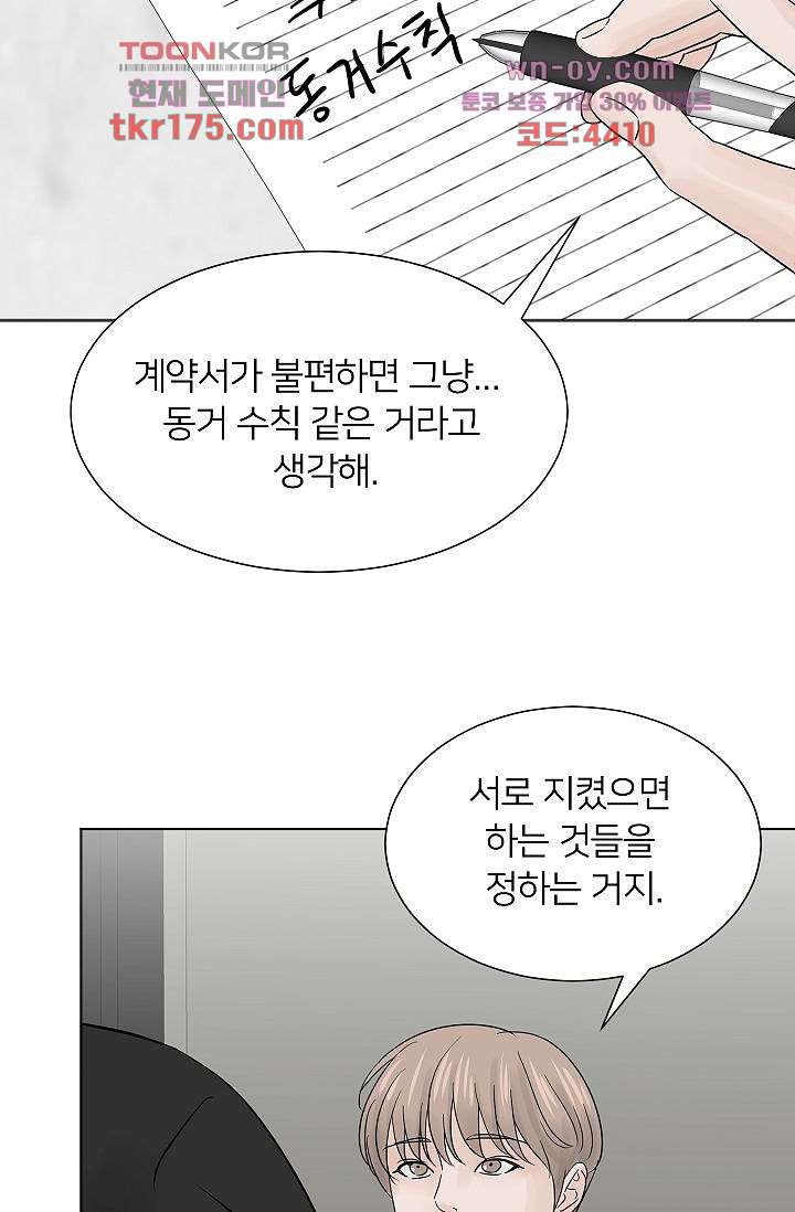 스테이 위드 미(개정판) 4화 - 웹툰 이미지 28