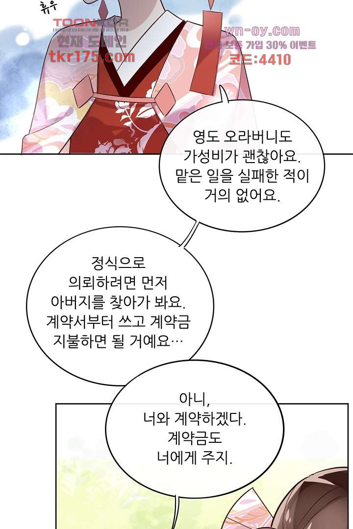 맹주님 거둬주세요 1화 - 웹툰 이미지 24