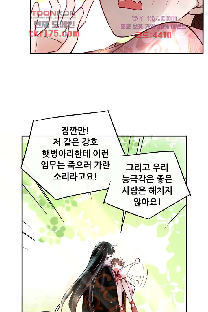 맹주님 거둬주세요 1화 - 웹툰 이미지 36