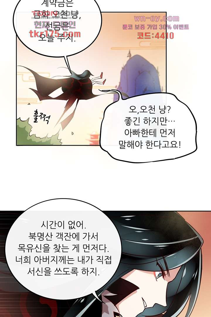 맹주님 거둬주세요 1화 - 웹툰 이미지 39