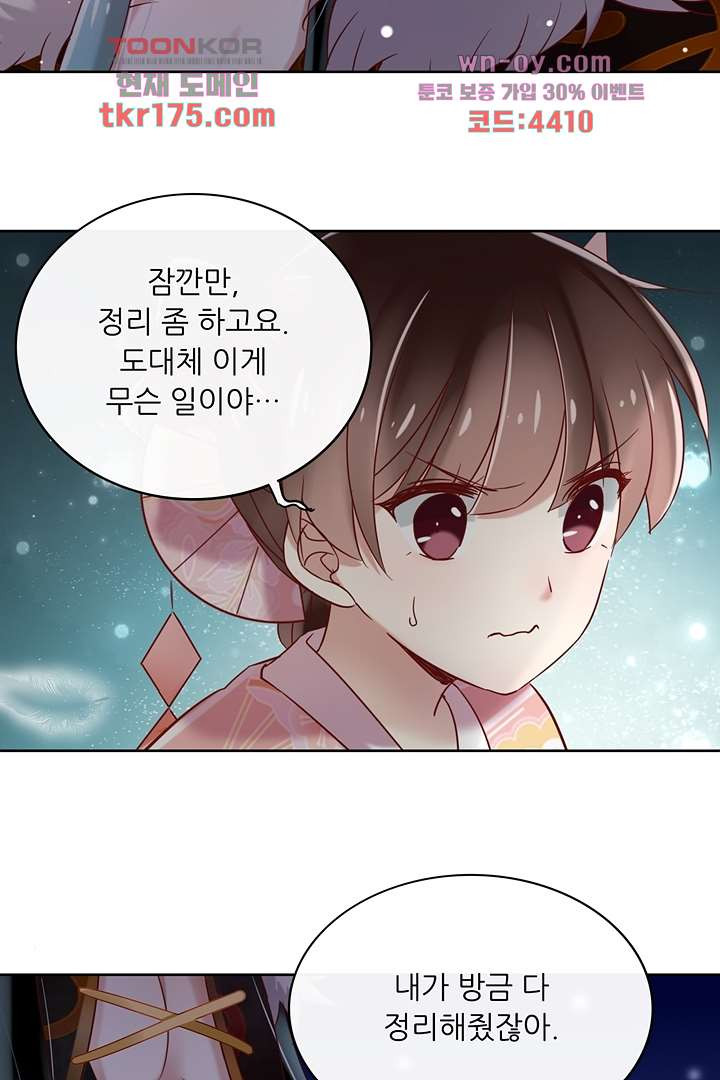 맹주님 거둬주세요 2화 - 웹툰 이미지 6