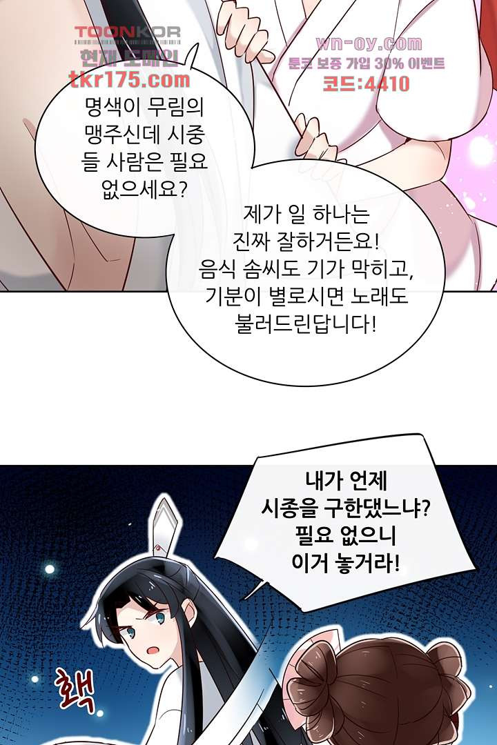 맹주님 거둬주세요 3화 - 웹툰 이미지 22