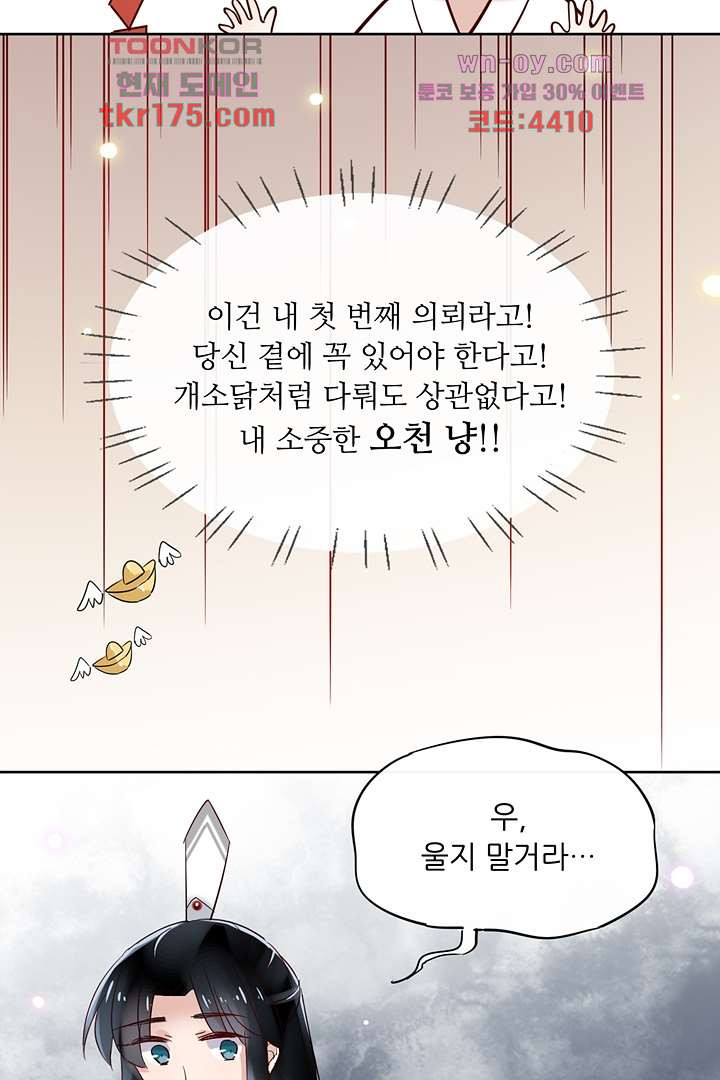 맹주님 거둬주세요 3화 - 웹툰 이미지 24