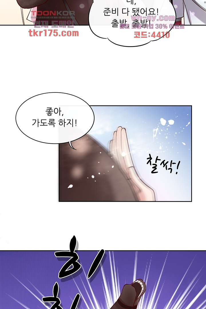 맹주님 거둬주세요 4화 - 웹툰 이미지 4