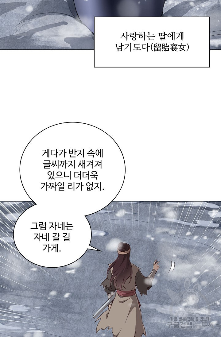 의천도룡기 149화 - 웹툰 이미지 9