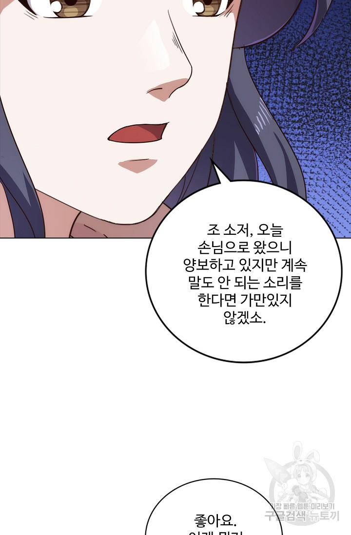 의천도룡기 152화 - 웹툰 이미지 72