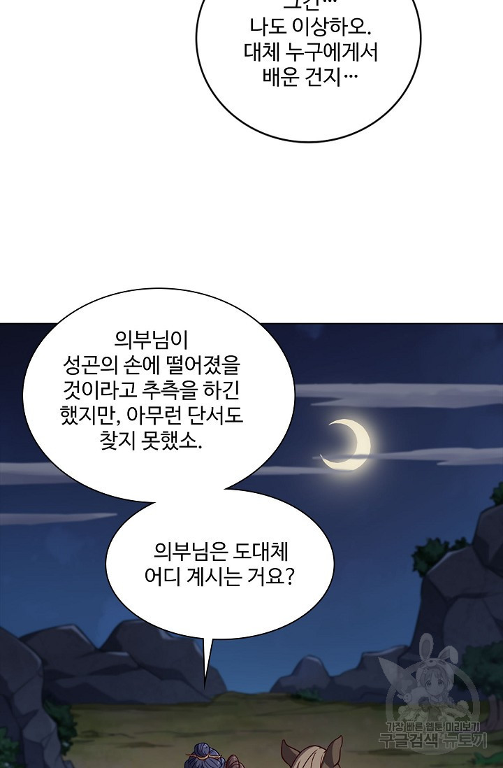 의천도룡기 153화 - 웹툰 이미지 52