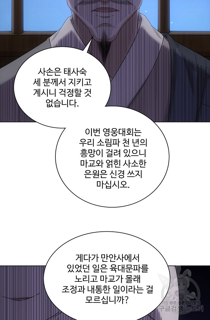 의천도룡기 154화 - 웹툰 이미지 30