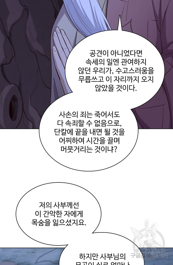 의천도룡기 155화 - 웹툰 이미지 14