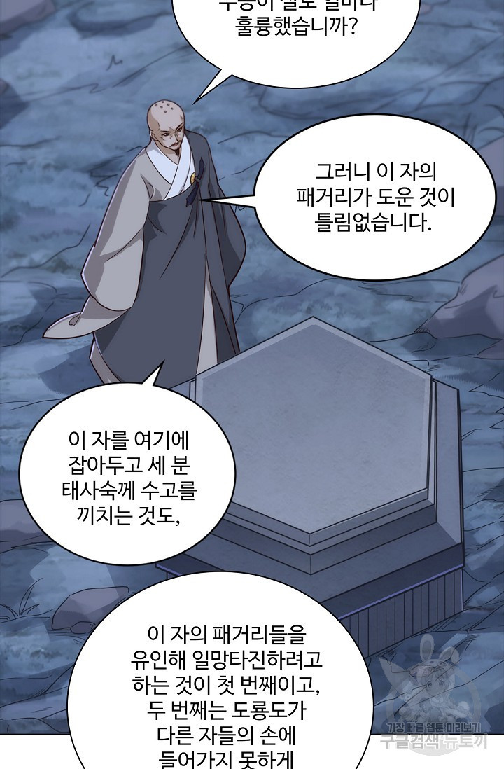 의천도룡기 155화 - 웹툰 이미지 15