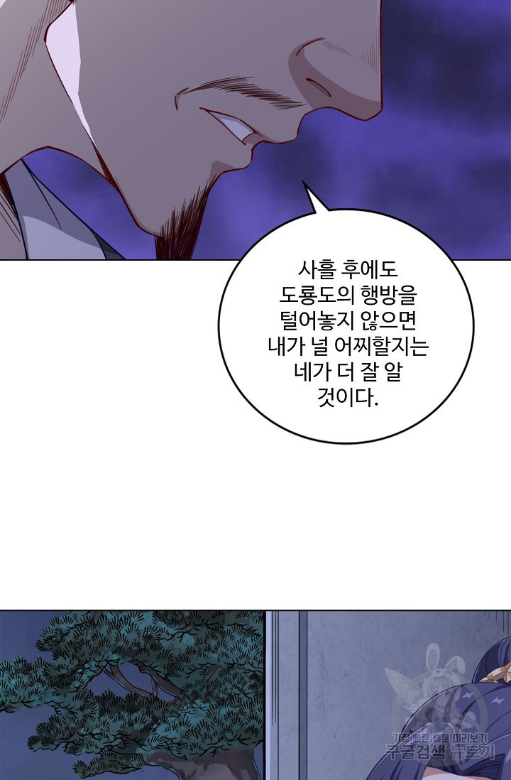 의천도룡기 155화 - 웹툰 이미지 24