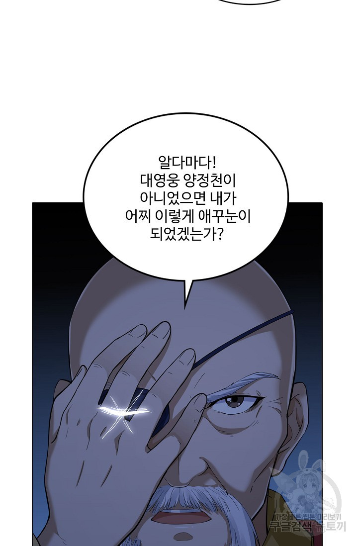 의천도룡기 155화 - 웹툰 이미지 67