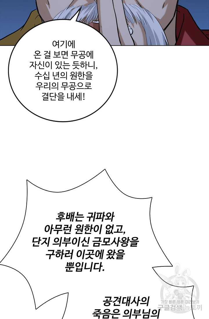 의천도룡기 155화 - 웹툰 이미지 74