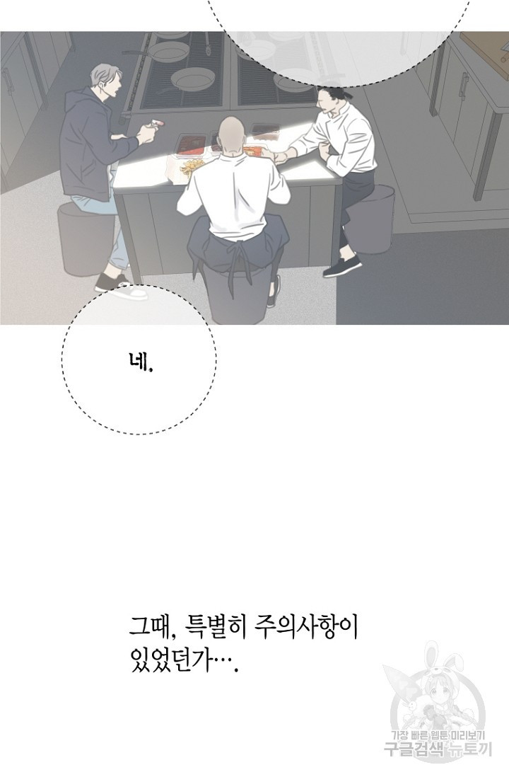 너를 기다려 7화 - 웹툰 이미지 40