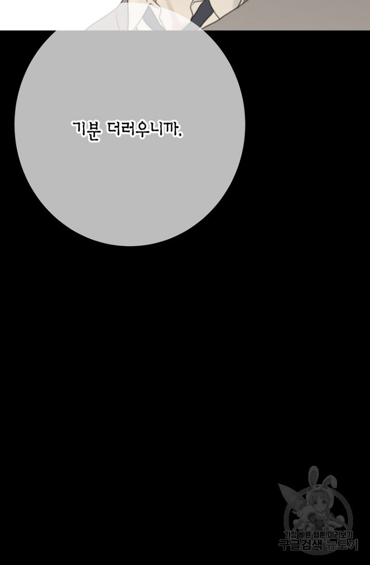 너를 기다려 7화 - 웹툰 이미지 74