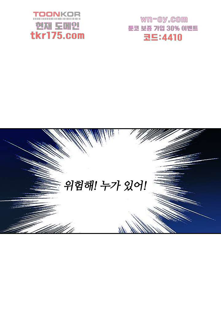 위험한추억 2화 - 웹툰 이미지 26