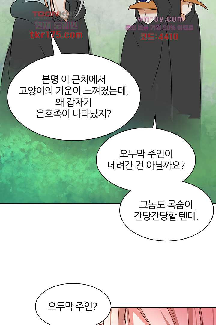 여우 아가씨의 연애일기 3화 - 웹툰 이미지 35