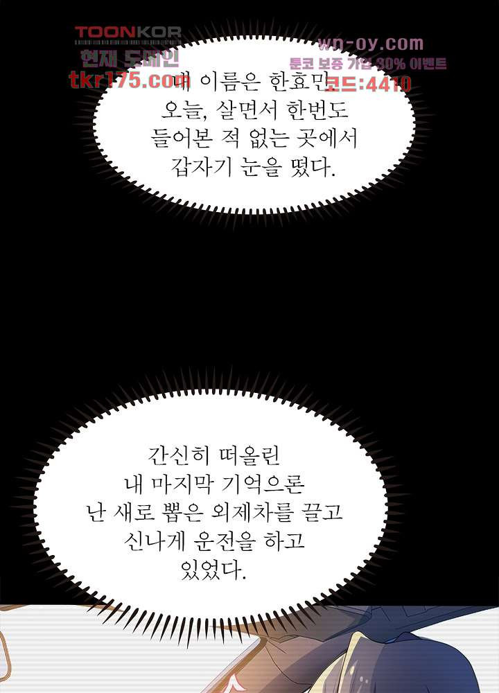 싸가지도 치료가 되나요 1화 - 웹툰 이미지 19