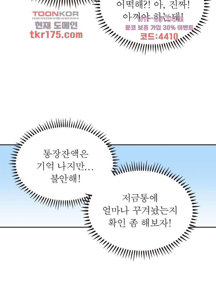 사랑이 밥 먹여 주나요 1화 - 웹툰 이미지 13