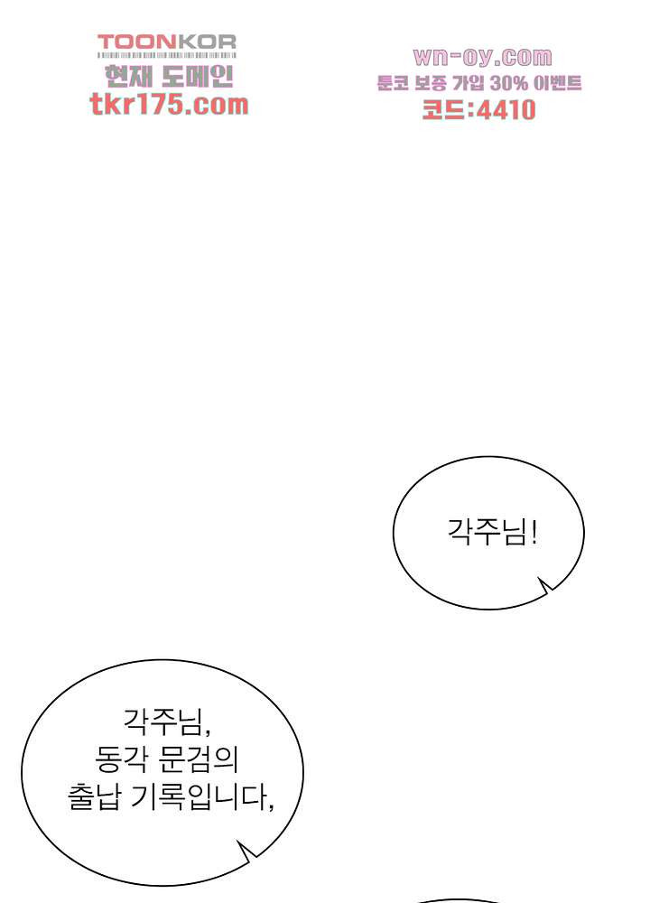 검령들이 나를 너무 좋아해 2화 - 웹툰 이미지 6