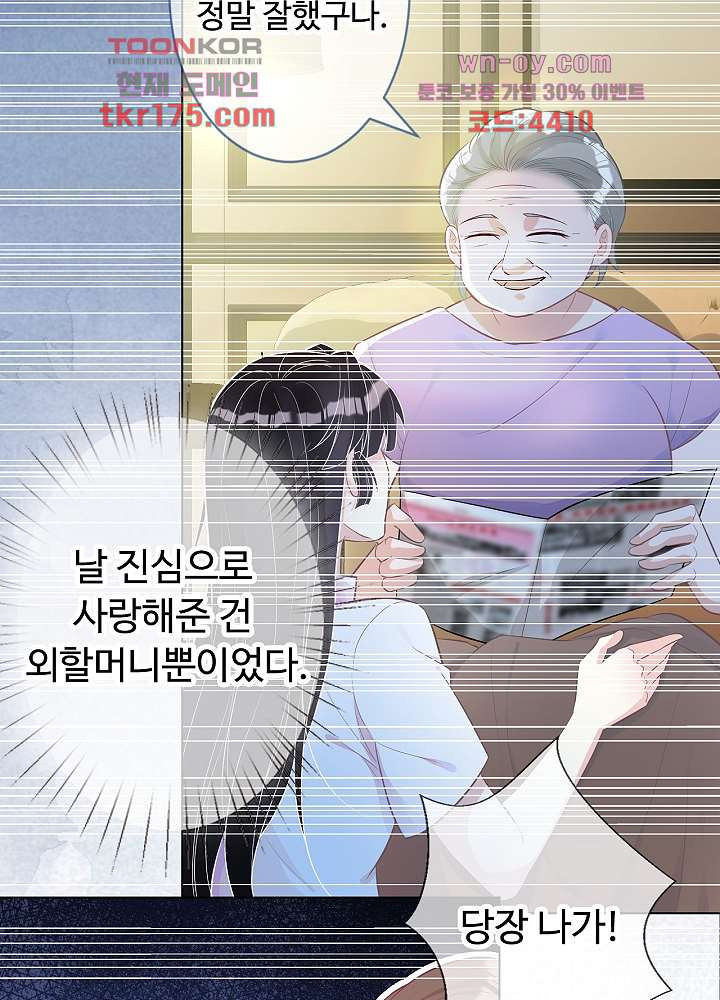 만렙 보스의 부캐 생활 1화 - 웹툰 이미지 31