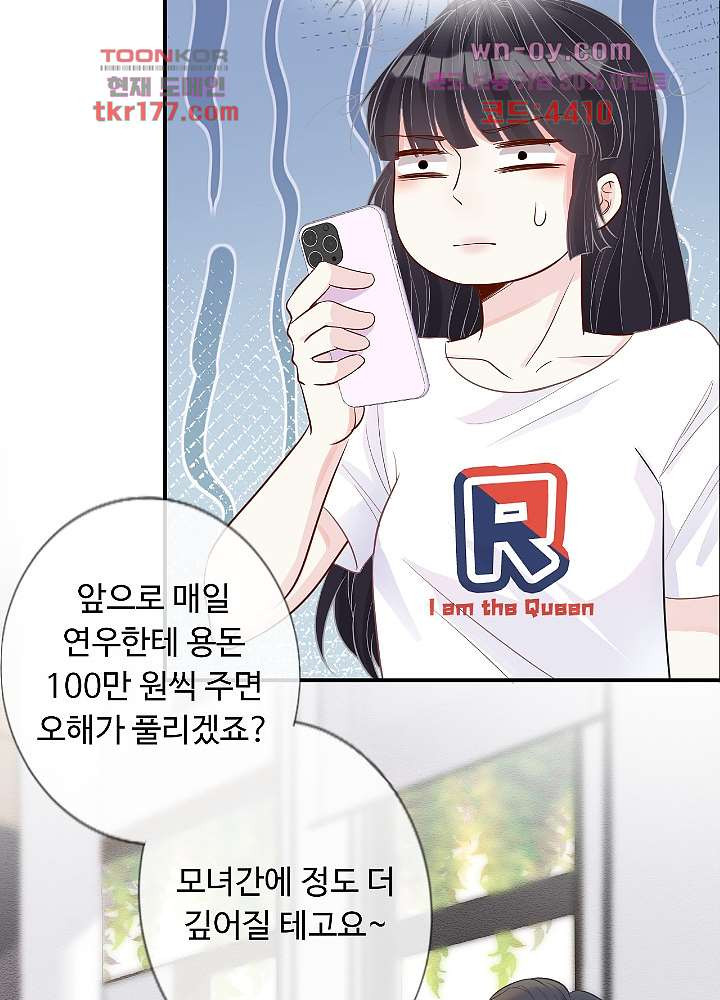 만렙 보스의 부캐 생활 7화 - 웹툰 이미지 10