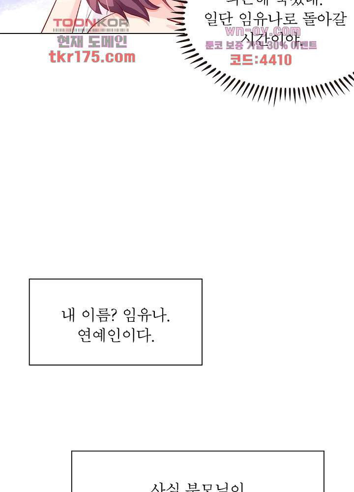 여신님의 이중생활 1화 - 웹툰 이미지 25