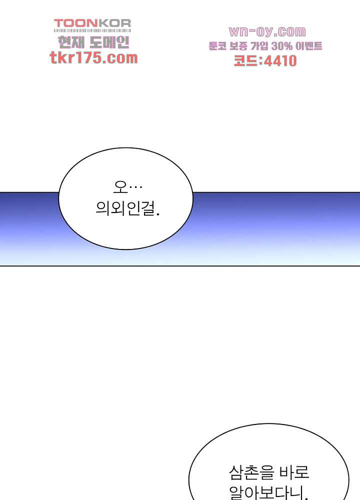 여신님의 이중생활 1화 - 웹툰 이미지 54