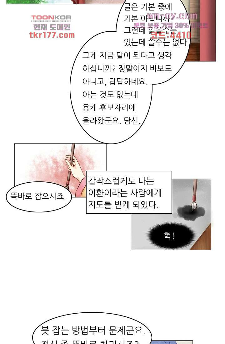 소녀지몽(개정판) 6화 - 웹툰 이미지 7