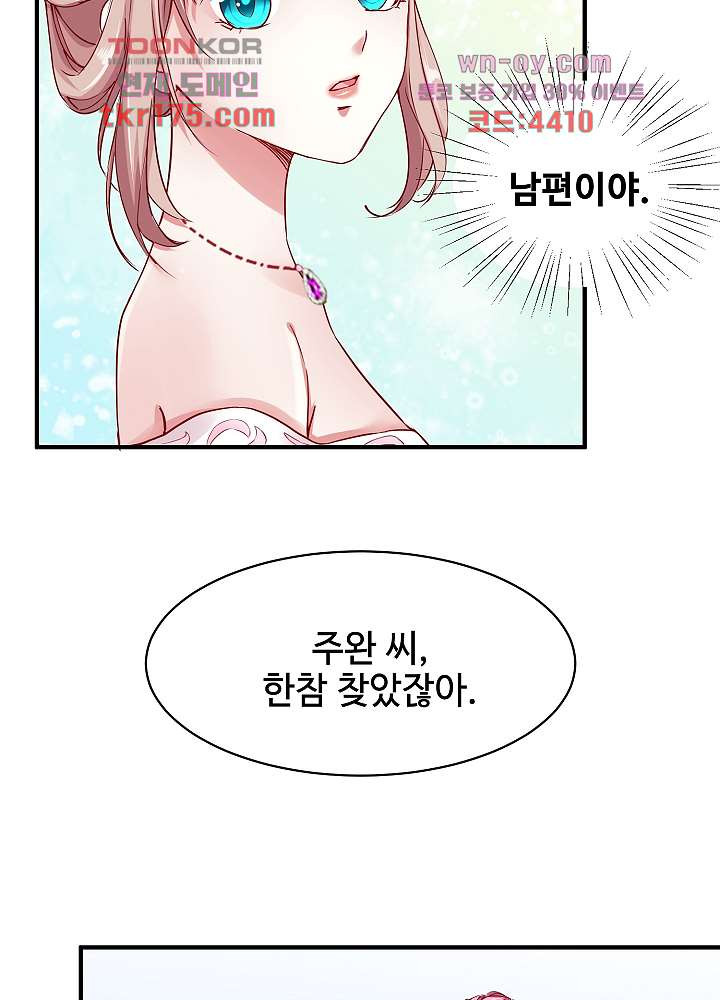 대표님과 하룻밤을 보냈습니다 5화 - 웹툰 이미지 7