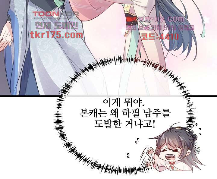 악녀는 착했다 1화 - 웹툰 이미지 39