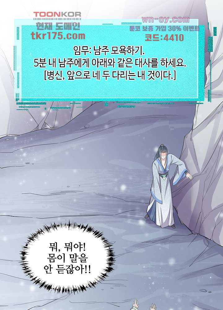 악녀는 착했다 1화 - 웹툰 이미지 50