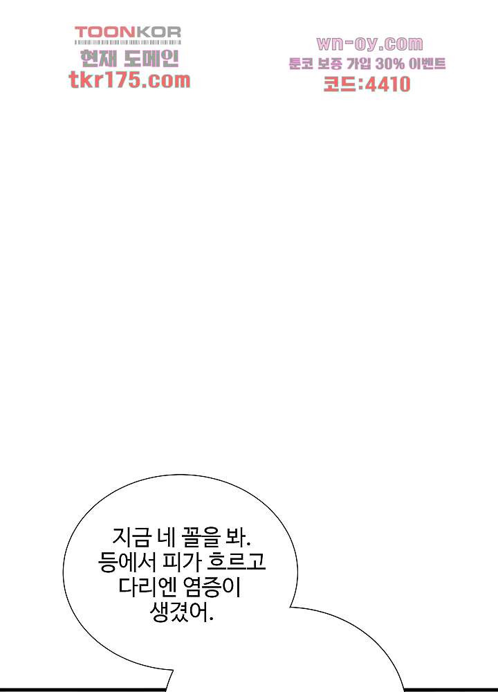 악녀는 착했다 4화 - 웹툰 이미지 4