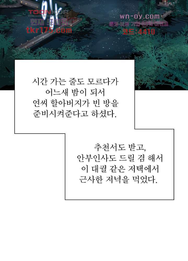 그래도 네가 좋아 1화 - 웹툰 이미지 5