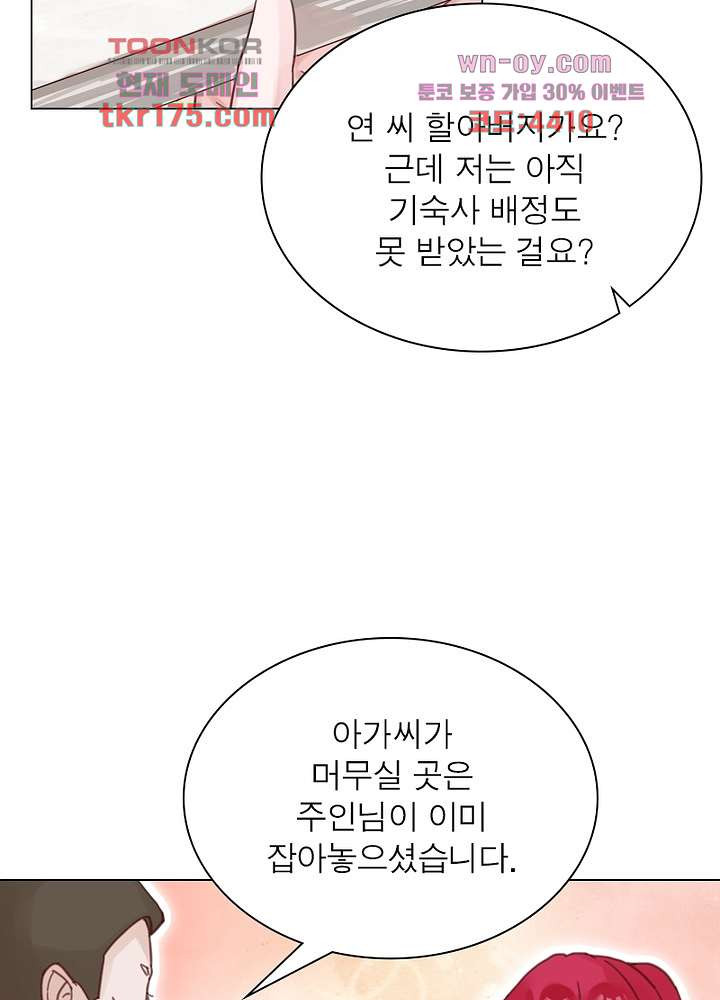 그래도 네가 좋아 2화 - 웹툰 이미지 25