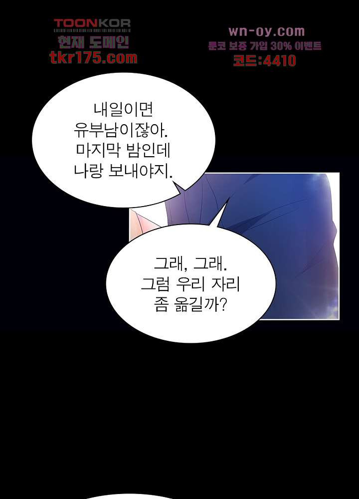 계약 남편에게 끌리는 이유 1화 - 웹툰 이미지 17