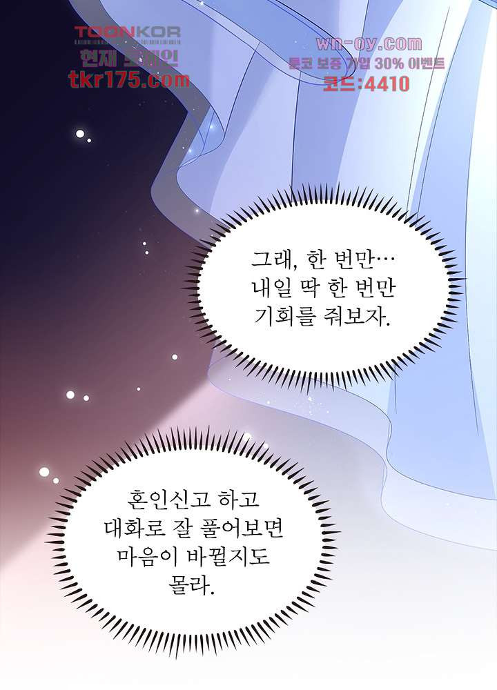 계약 남편에게 끌리는 이유 1화 - 웹툰 이미지 42