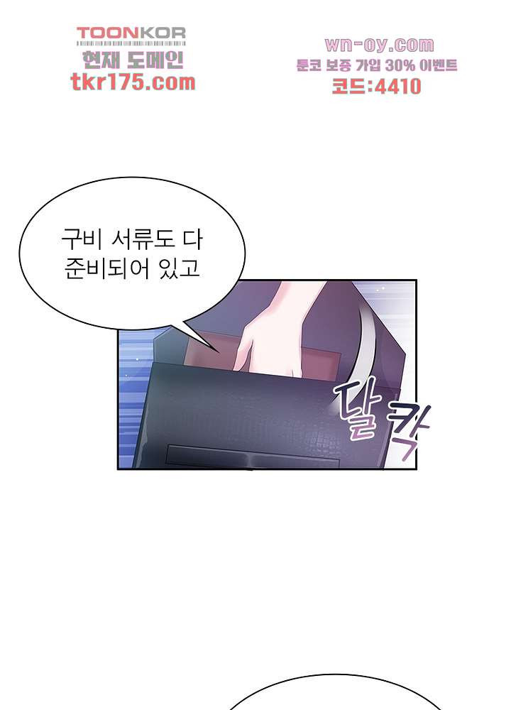 계약 남편에게 끌리는 이유 1화 - 웹툰 이미지 69