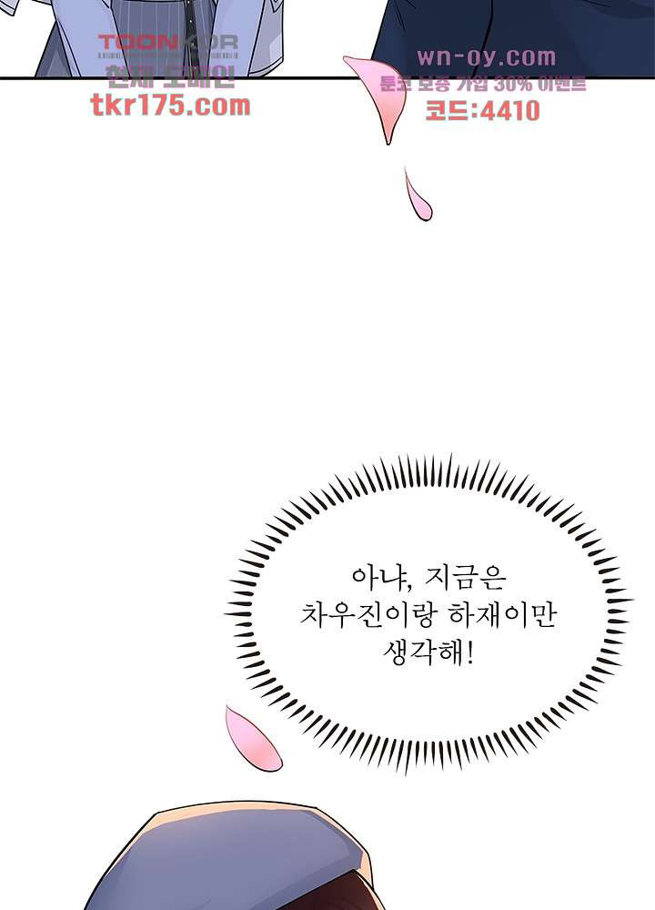 계약 남편에게 끌리는 이유 1화 - 웹툰 이미지 79