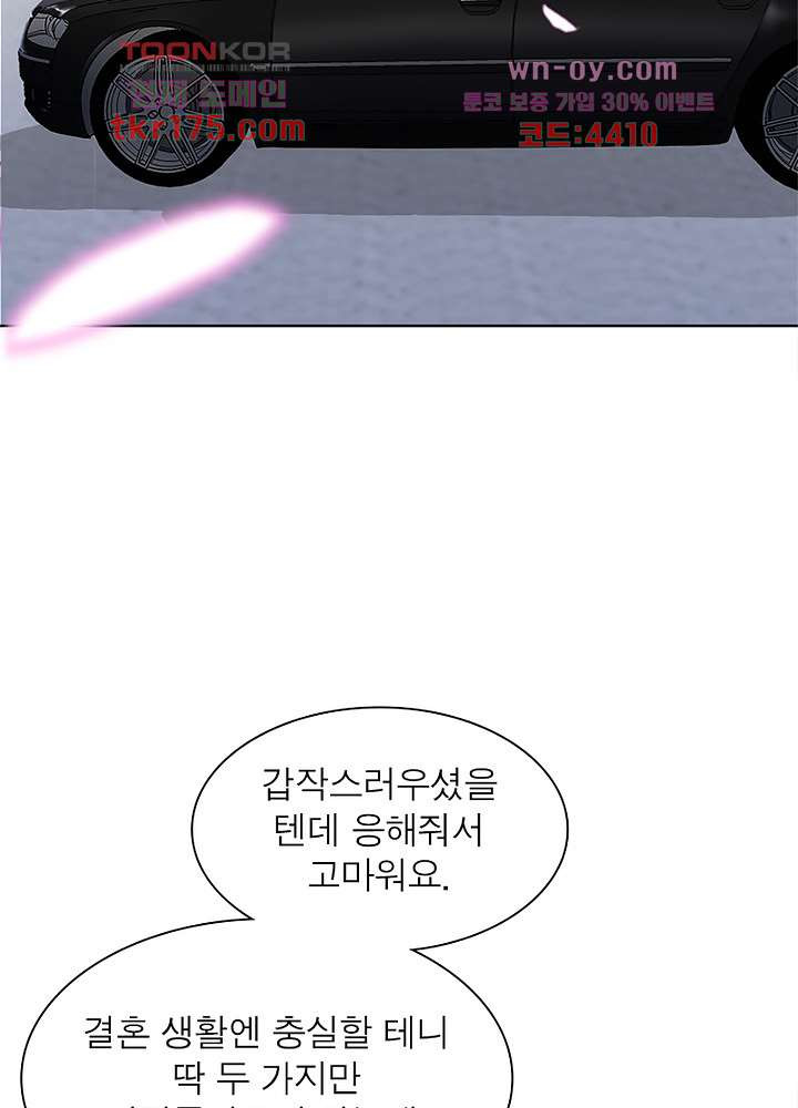 계약 남편에게 끌리는 이유 1화 - 웹툰 이미지 83