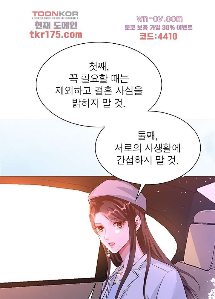 계약 남편에게 끌리는 이유 1화 - 웹툰 이미지 85