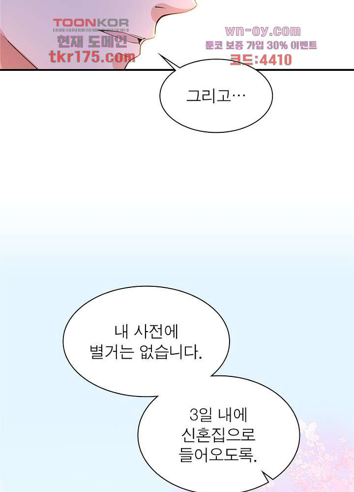 계약 남편에게 끌리는 이유 1화 - 웹툰 이미지 88