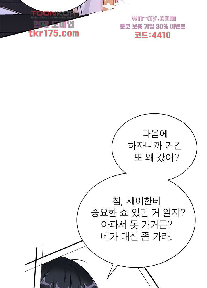 계약 남편에게 끌리는 이유 2화 - 웹툰 이미지 13